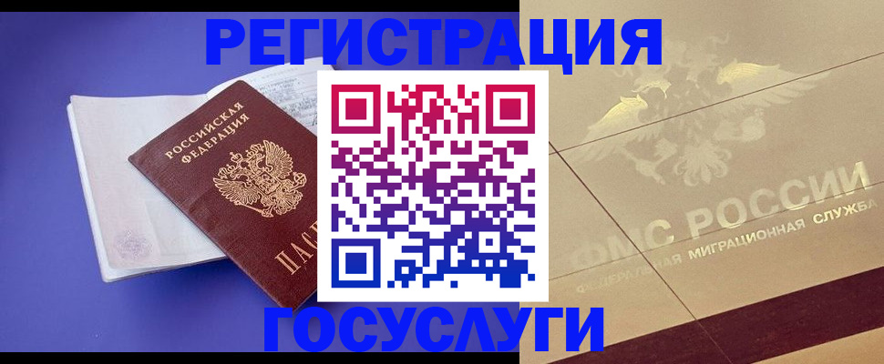 временная регистрация для всех в Каменск-Шахтинском