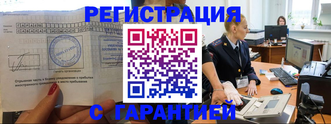временная регистрация надежно в Каменск-Шахтинском