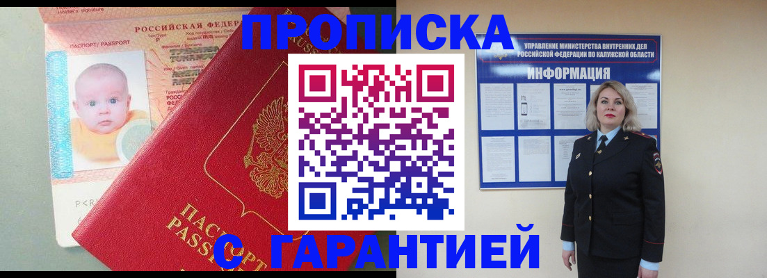 прописка от собственника в Каменск-Шахтинском